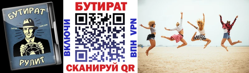 БУТИРАТ Butirat  Карачев 